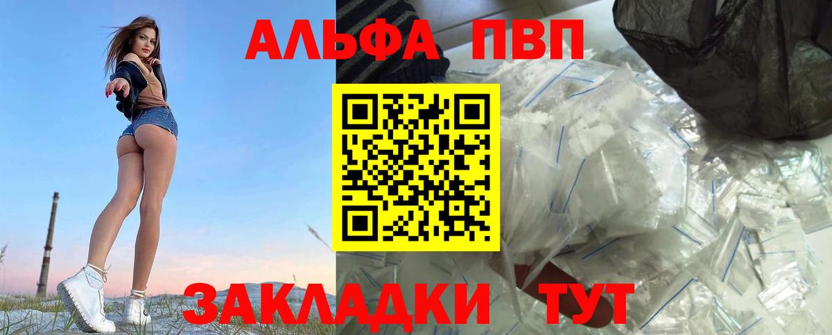 Альфа ПВП кристаллы  Alpha-PVP  Луга  Вход с VPN  Альфа ПВП Соль 