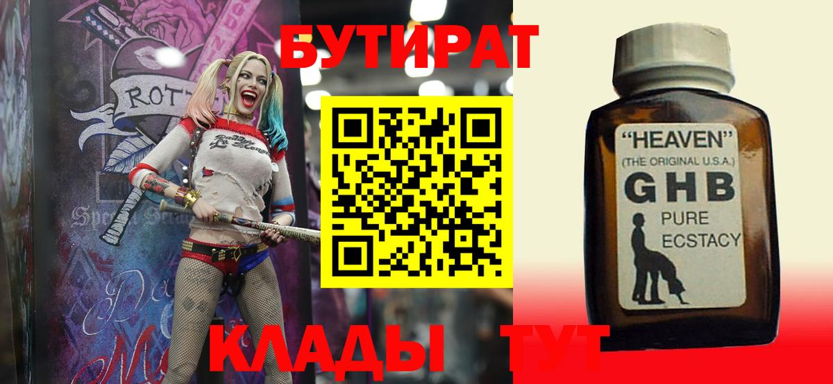 Бутират 1.4BDO  Вход с VPN  Луга 