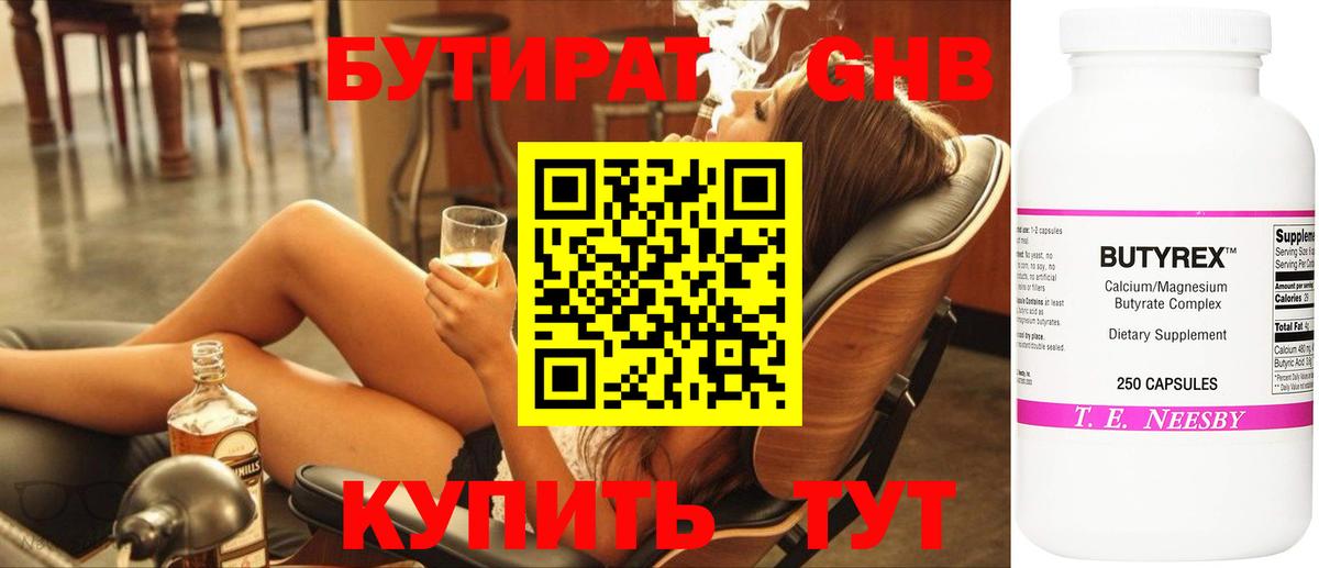 Бутират BDO Луга