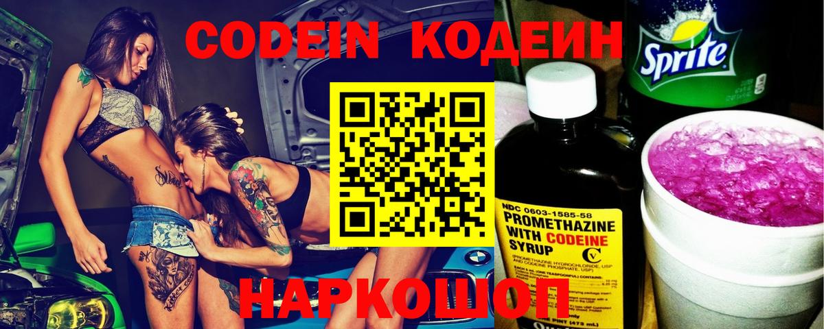 Луга  Кодеин напиток Lean (лин)  Вход с VPN 
